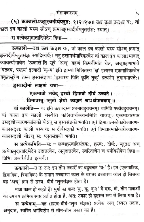Sarasiddhanta Kaumudi of Varadaraja.